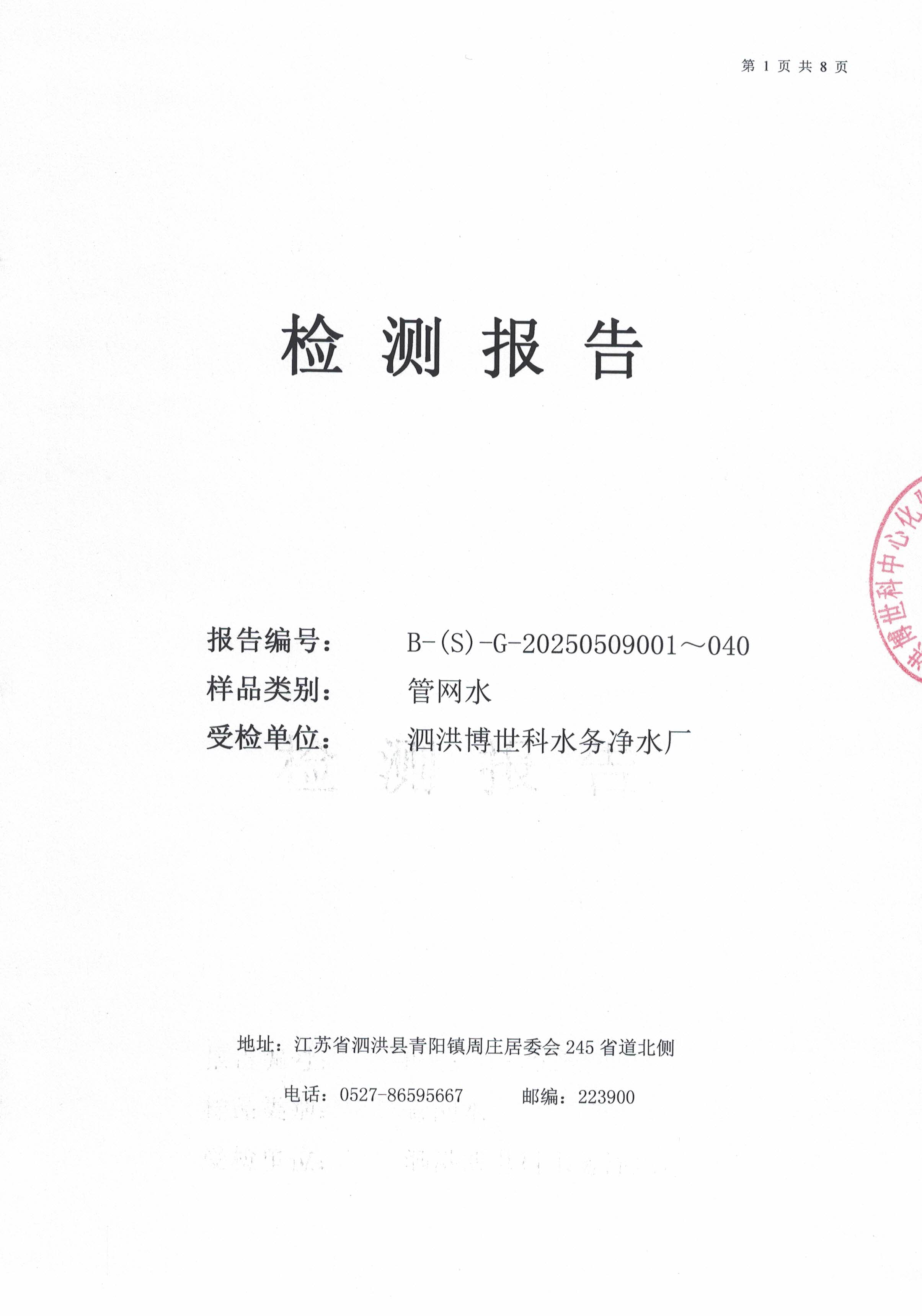 泗洪博世U水务有限公司管|水水质(g)公C? />
                         </div>  
                            <p>泗洪博世U水务有限公司管|水水质(g)公C?/p>
                        </a></li>
                     
                     <li><a href=